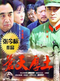 苍天厚土海报