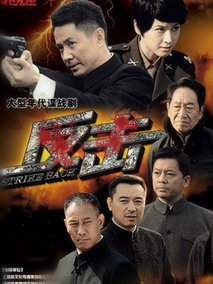 反击海报
