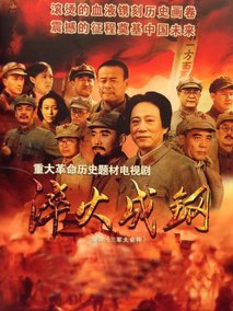 淬火成钢海报