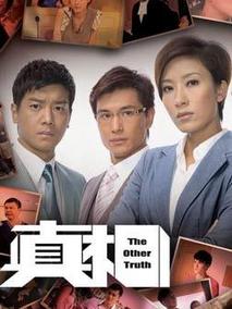 真相海报
