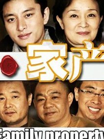 家产海报