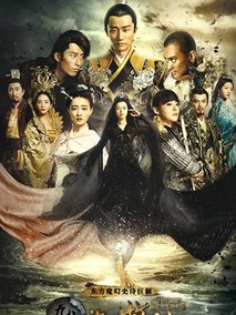九州·海上牧云记海报