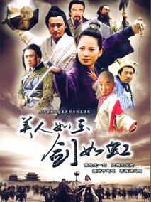 乱世桃花海报