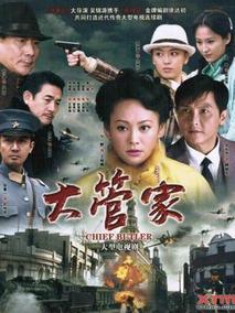 大管家海报