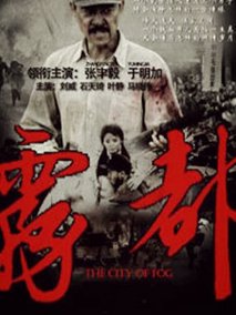 雾都海报
