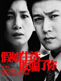 假如生活欺骗了你海报