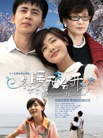 冬暖花会开海报