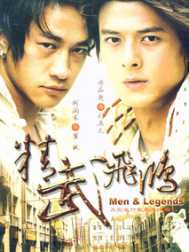 精武飞鸿海报