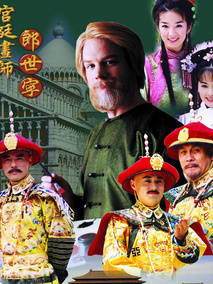 宫廷画师郎世宁海报