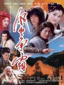 风云争霸海报