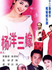 杨洋三嫁海报