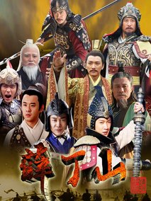 薛丁山海报