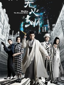 无心法师2海报