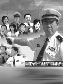 交通警察海报