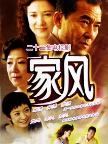 家风海报