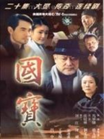 国宝海报