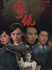 家仇海报