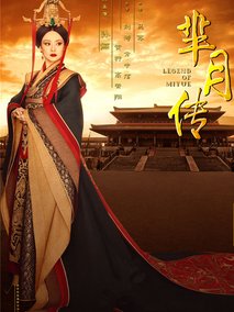 芈月传海报
