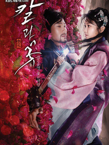 刀与花海报