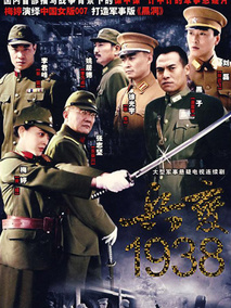 兵变1938海报