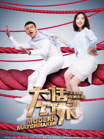 大话红娘海报