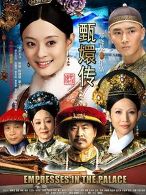 甄嬛传海报