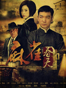 麻雀春天海报