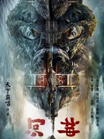 河神海报