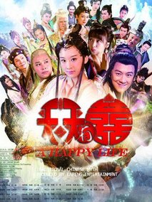 天天有喜海报