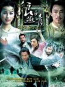 浪子燕青海报