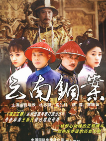 大清御史海报