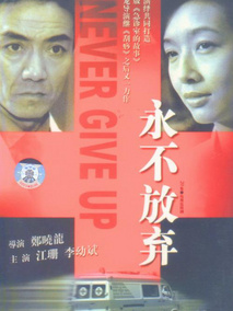 媳妇是怎样炼成的海报