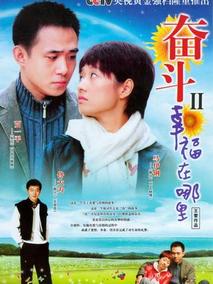 幸福在哪里海报