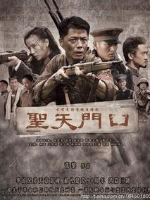 圣天门口海报