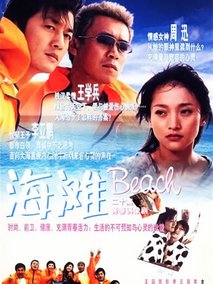 海滩海报