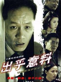 出乎意料海报