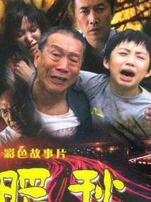 暖秋海报