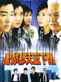 爱你那天正下雨海报