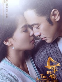 大军师司马懿之军师联盟海报