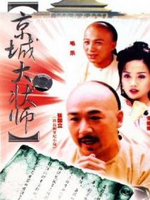 京城大状师海报