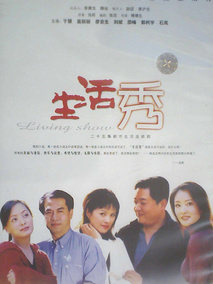 生活秀海报