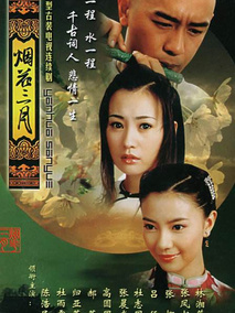 烟花三月海报