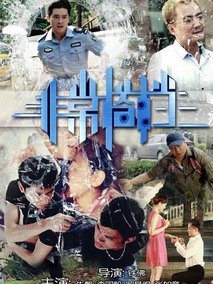 非常搭档海报