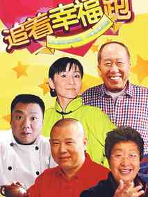 追着幸福跑海报