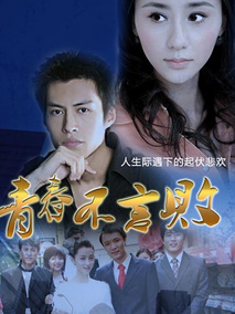青春不言败海报