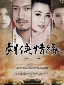 剑侠情缘之藏剑山庄海报