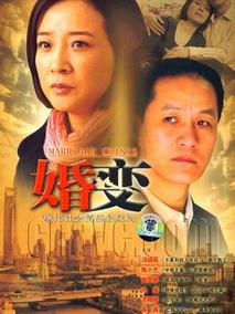 婚变海报
