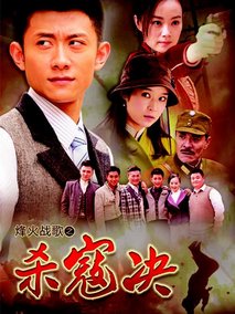 杀寇决海报