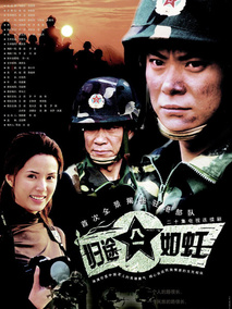 归途如虹海报