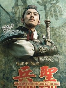 兵圣海报